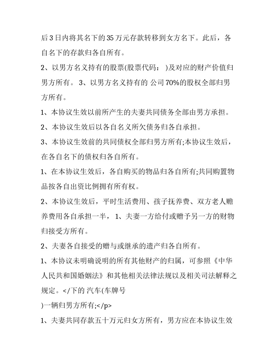 最新财产协议书(版(3篇)_第2页