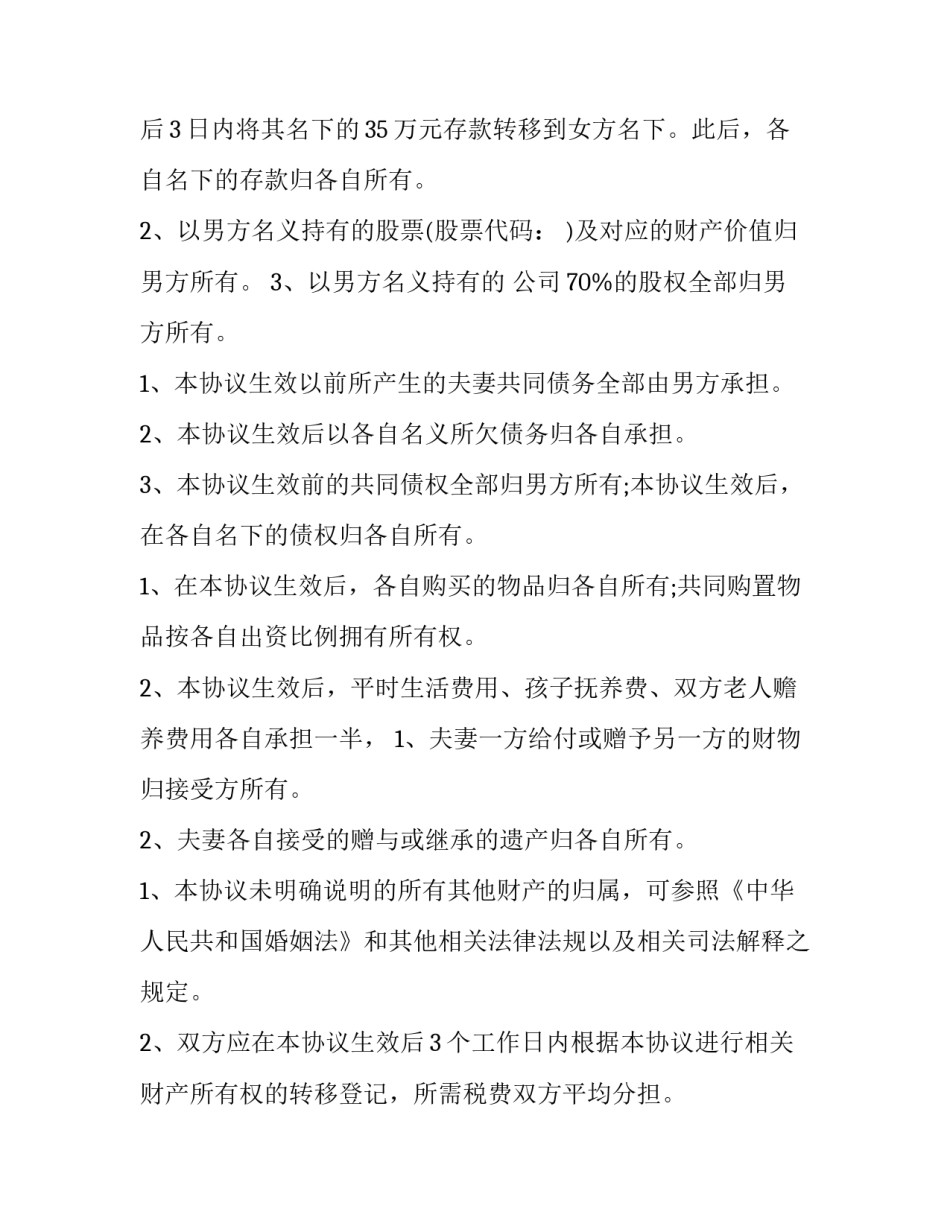 最新财产协议书(版(3篇)_第3页