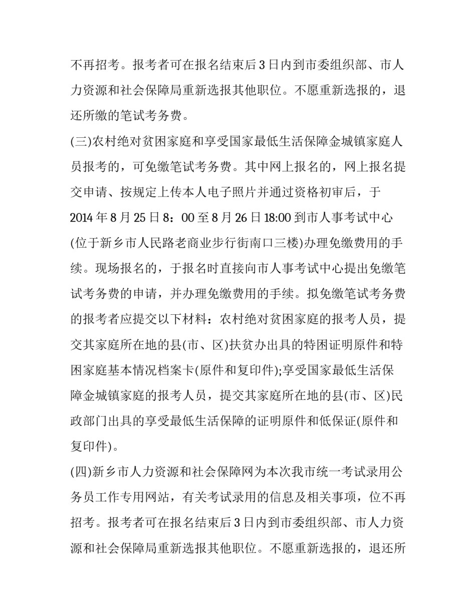 新乡市公务员报名确认入口 新乡市公务员考试报名确认入口(4篇)_第2页