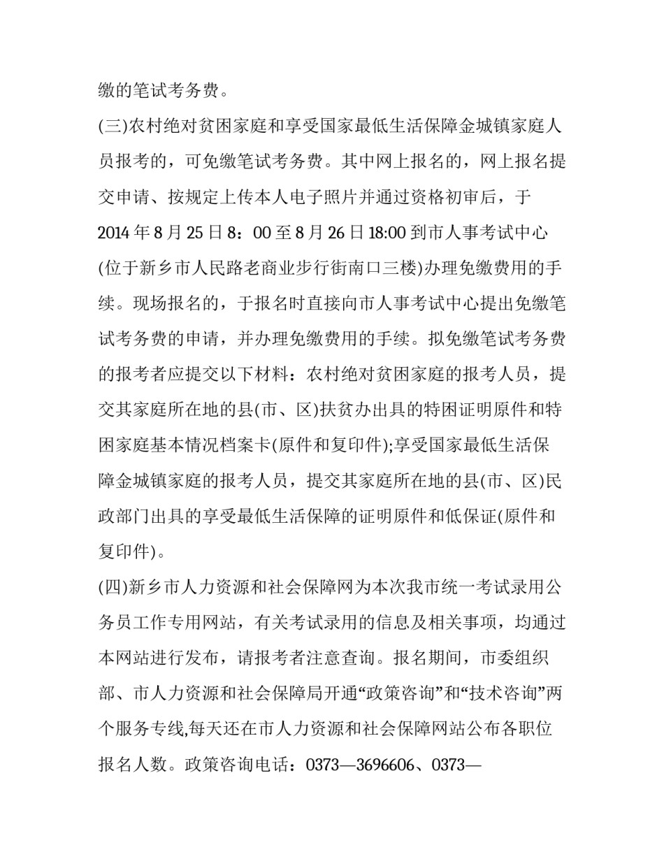 新乡市公务员报名确认入口 新乡市公务员考试报名确认入口(4篇)_第3页