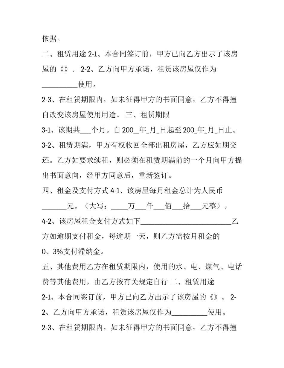 最新简易合同 机械租赁简易合同(九篇)_第2页