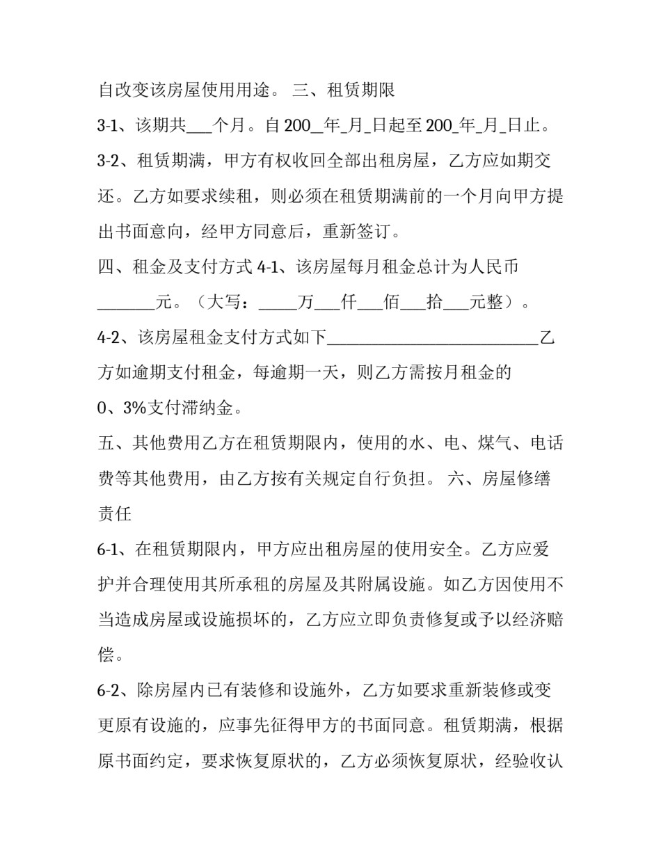 最新简易合同 机械租赁简易合同(九篇)_第3页