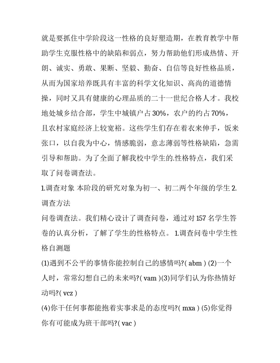 2023年调查报告特点哪三个性(3篇)_第2页