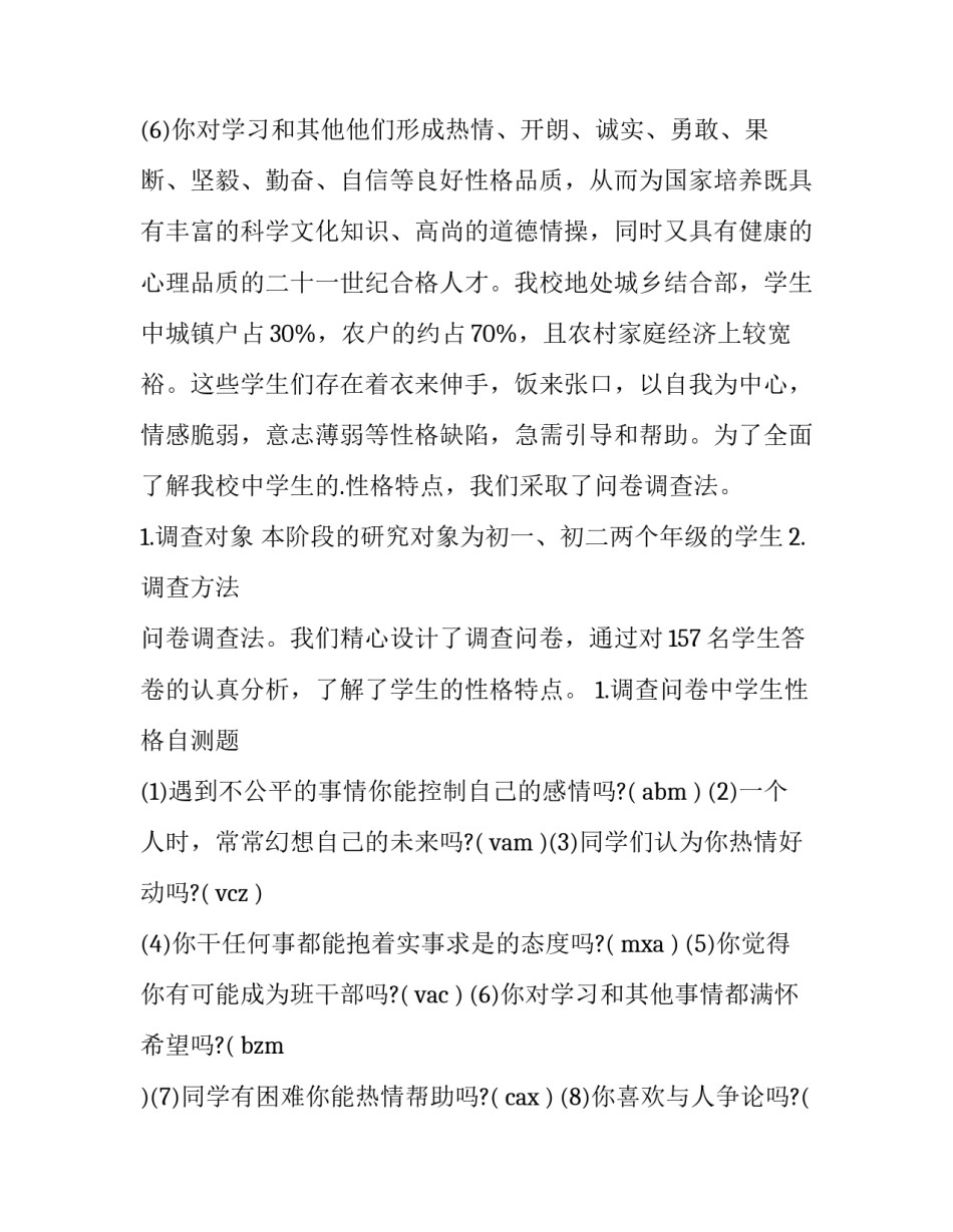 2023年调查报告特点哪三个性(3篇)_第3页