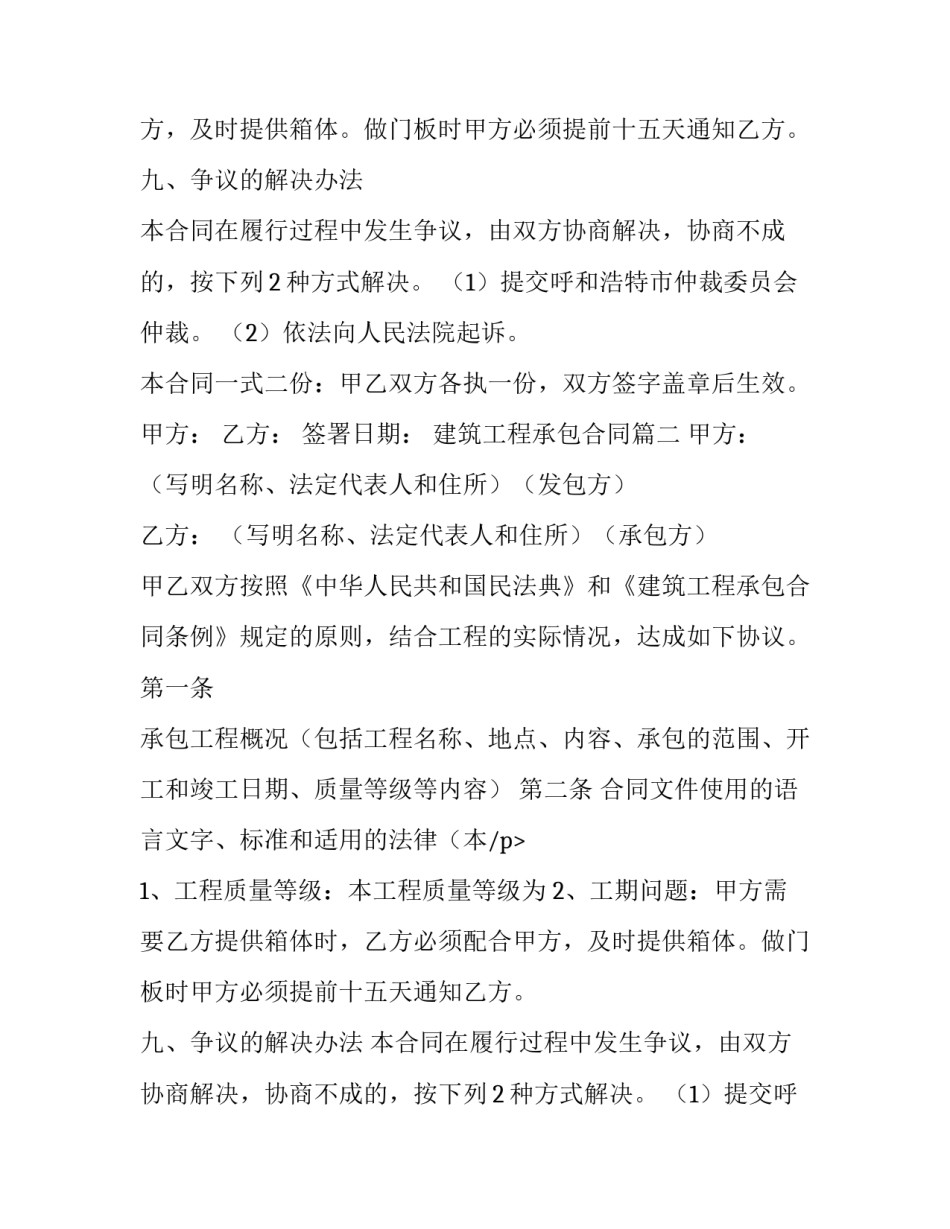 最新建筑工程承包合同(大全14篇)_第2页