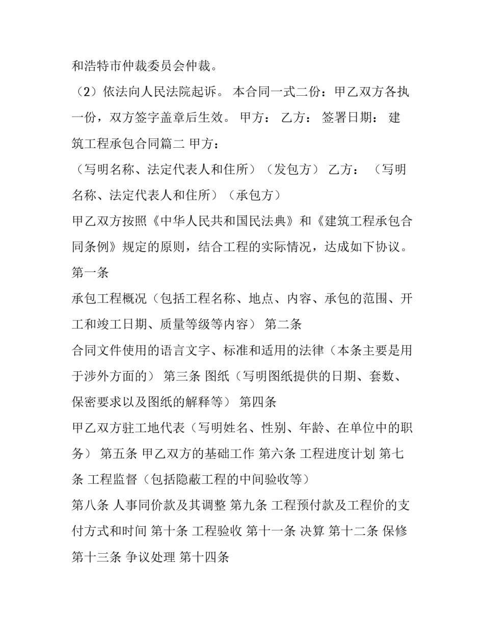 最新建筑工程承包合同(大全14篇)_第3页