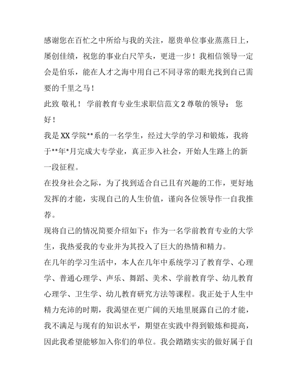 学前教育专业生求职信范文_第2页