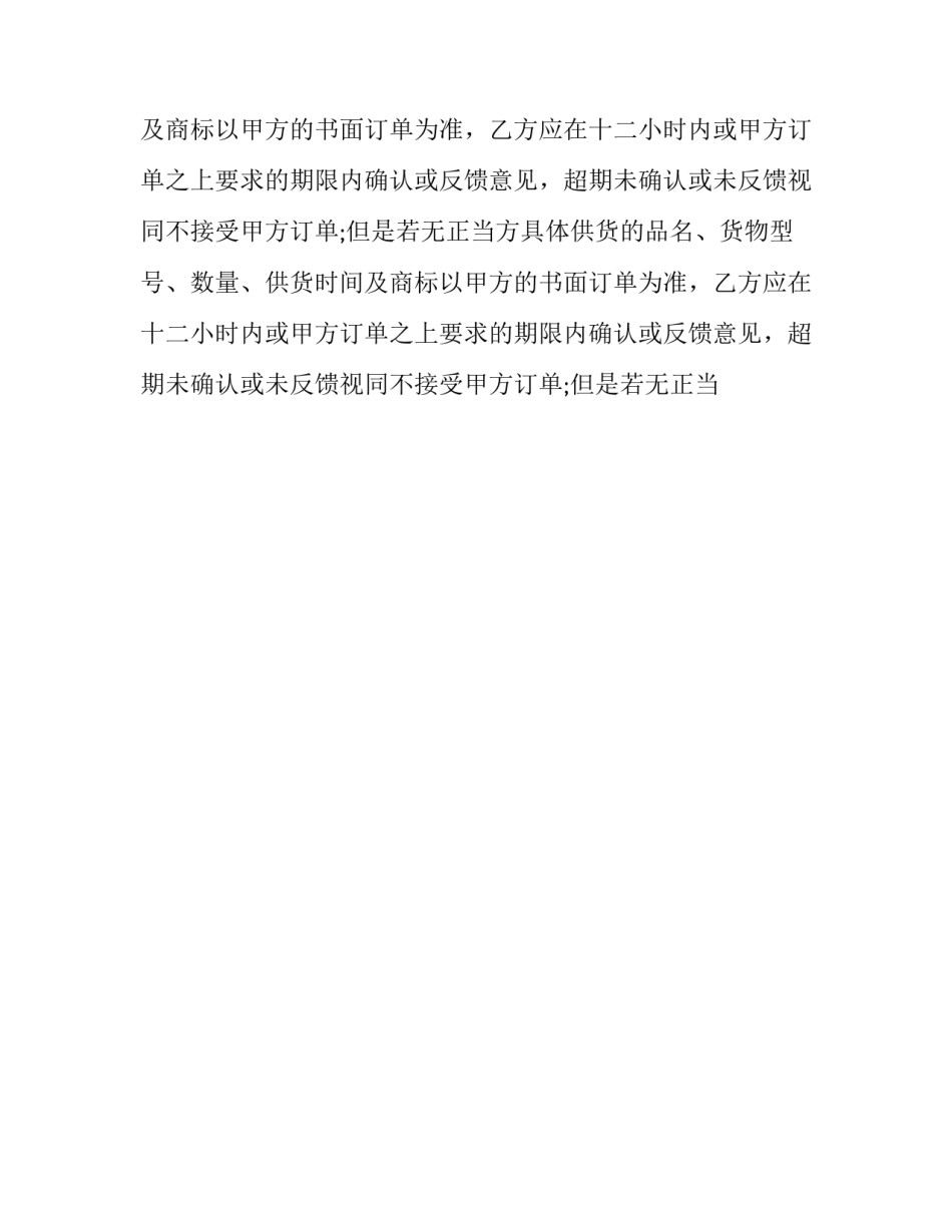 货物采购合同结算清单(22篇)_第2页