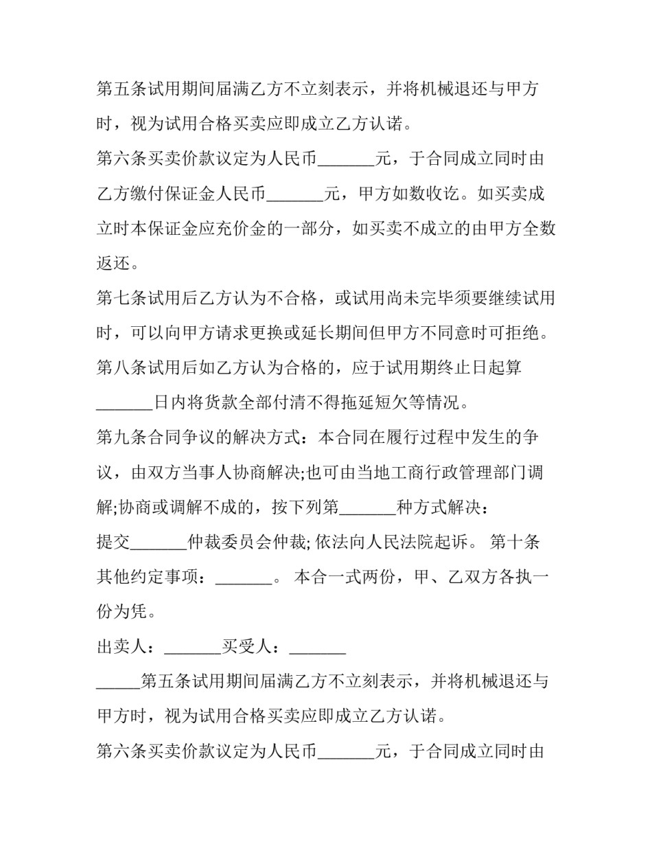 最新动产机械买卖合同书 机械买卖协议(23篇)_第2页