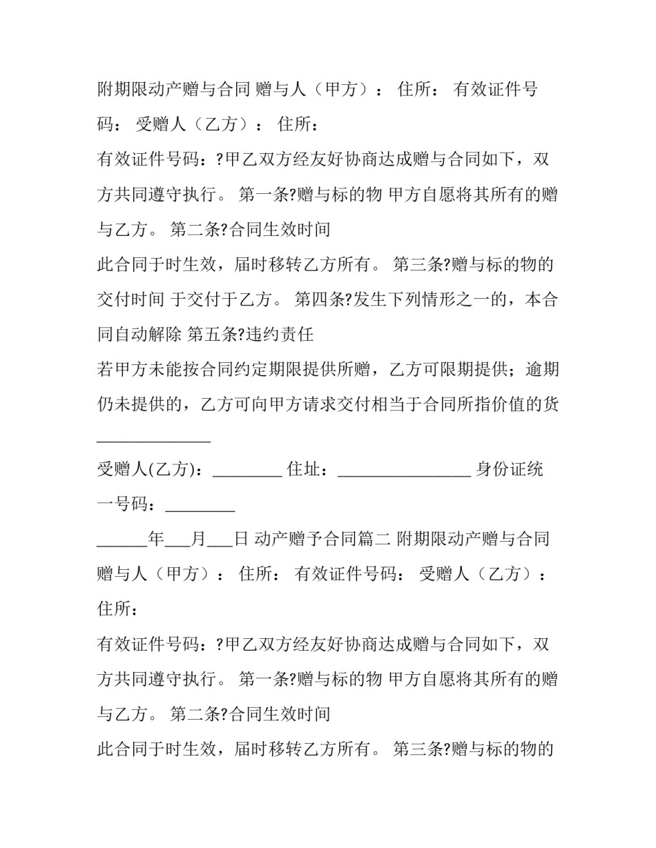 最新动产赠予合同(二十四篇)_第2页