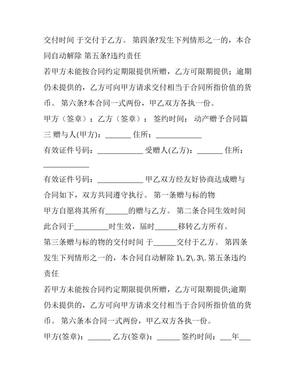 最新动产赠予合同(二十四篇)_第3页