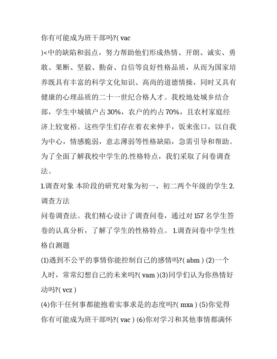 最新调查报告特点主要体现 调查报告特点之一是创造性(3篇)_第3页