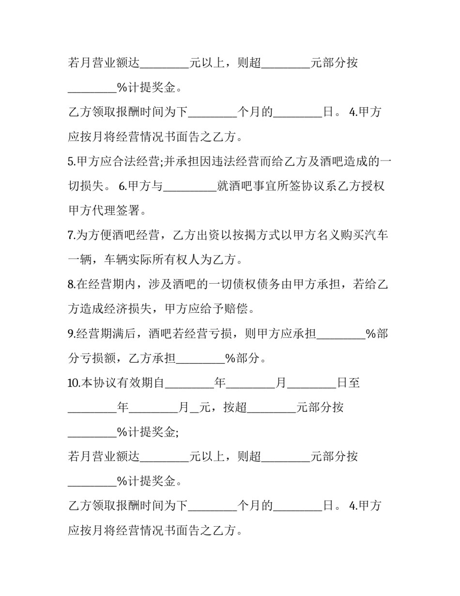 委托经营协议到期前 委托经营协议和合作经营协议(22篇)_第2页