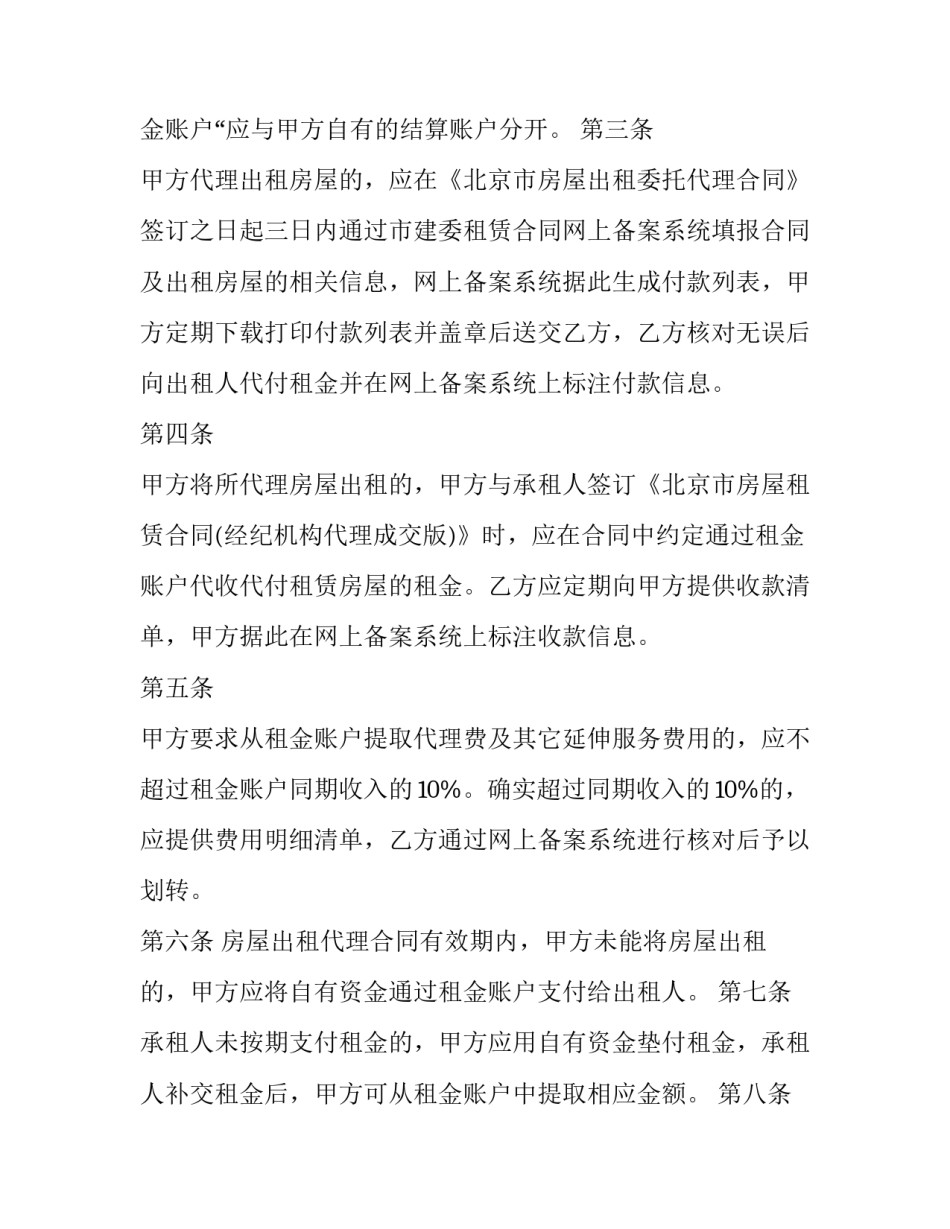 2023年正规租房合同电子版 正规租房合同电子版(二十一篇)_第2页