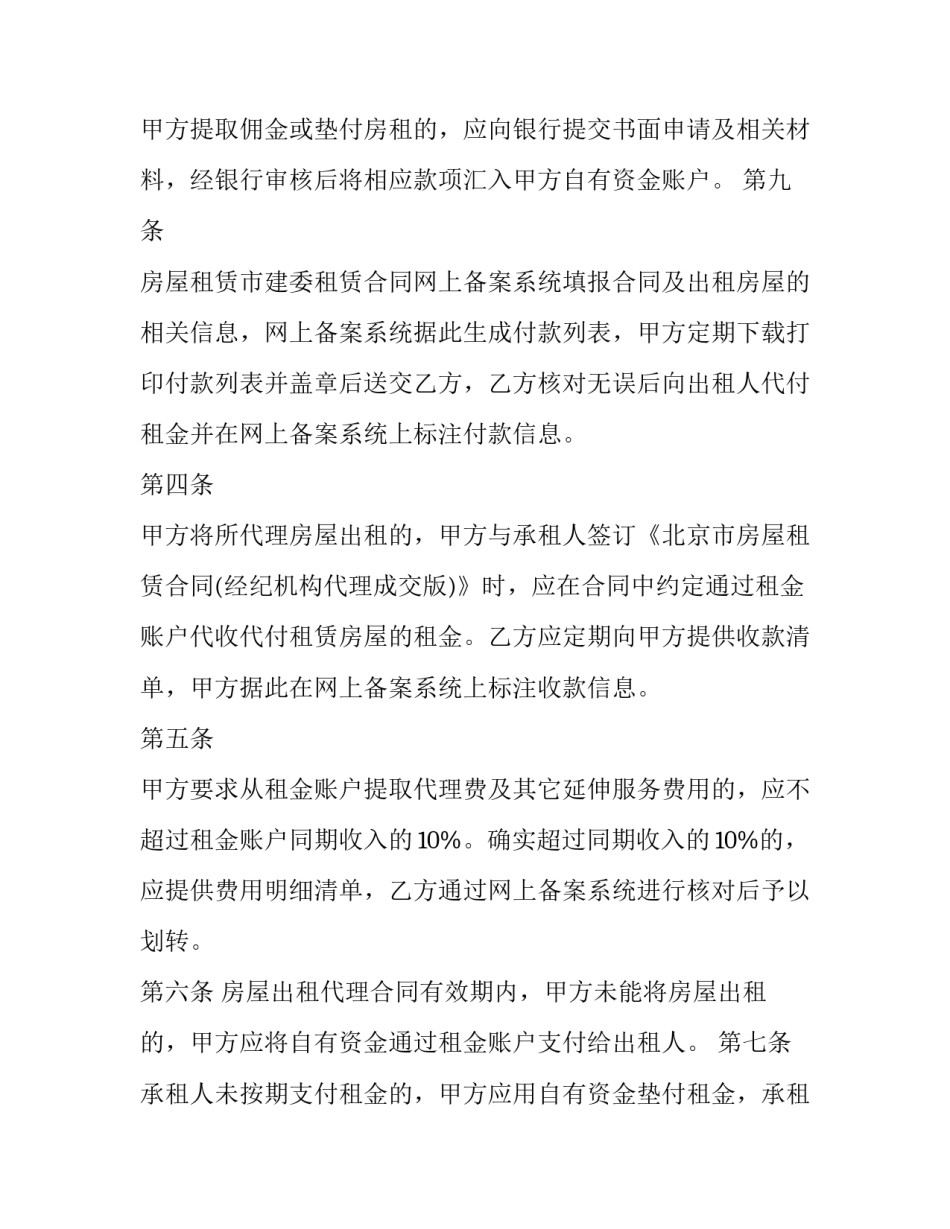 2023年正规租房合同电子版 正规租房合同电子版(二十一篇)_第3页