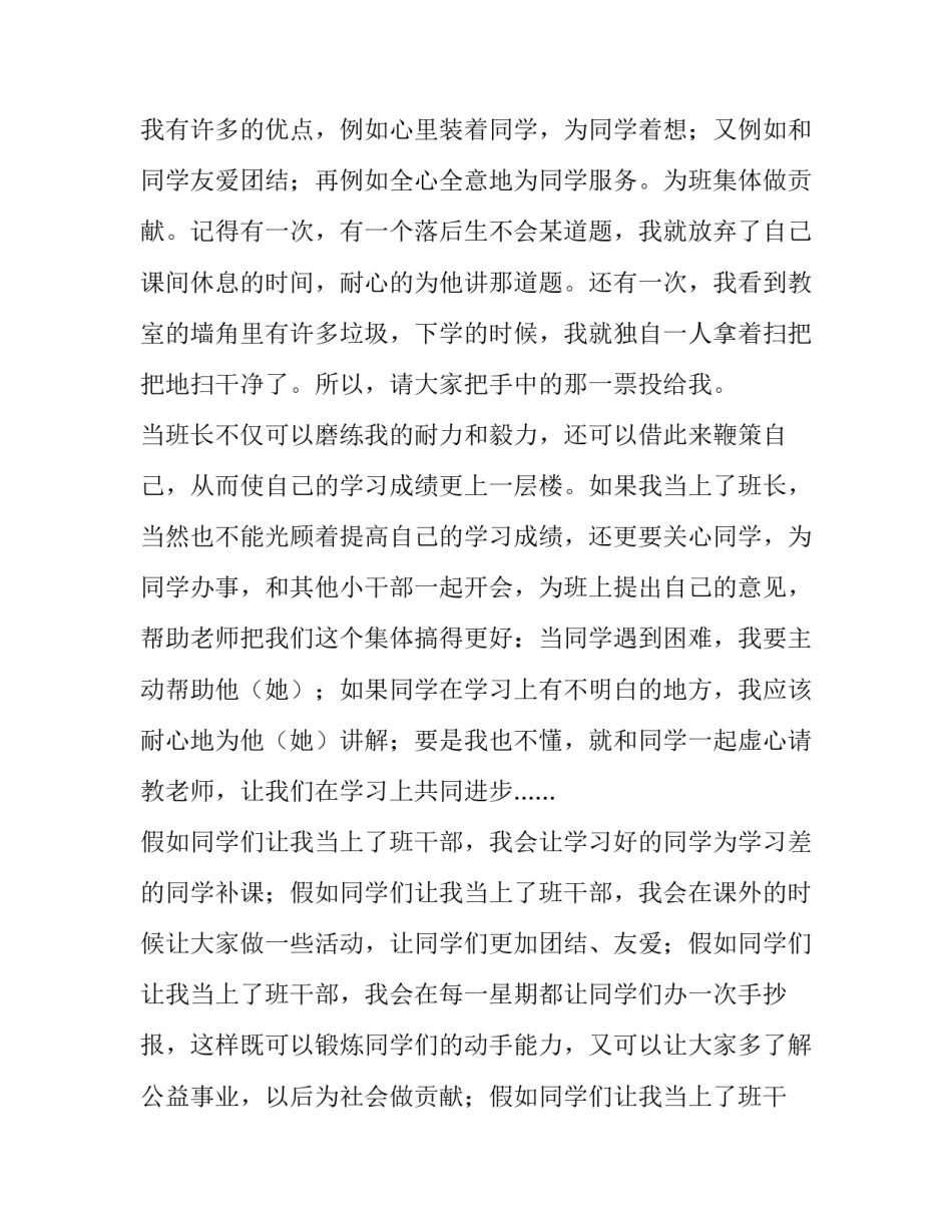 竞选班干的演讲稿三分钟(七篇)_第2页