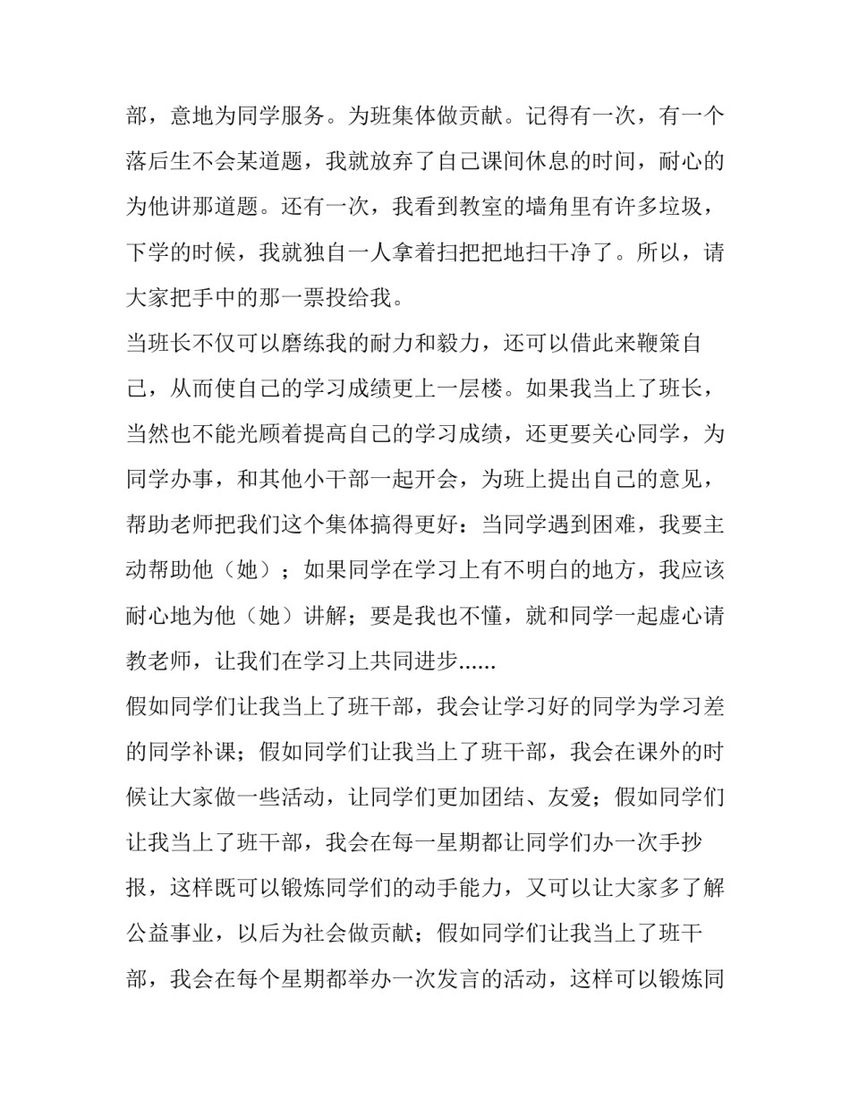 竞选班干的演讲稿三分钟(七篇)_第3页