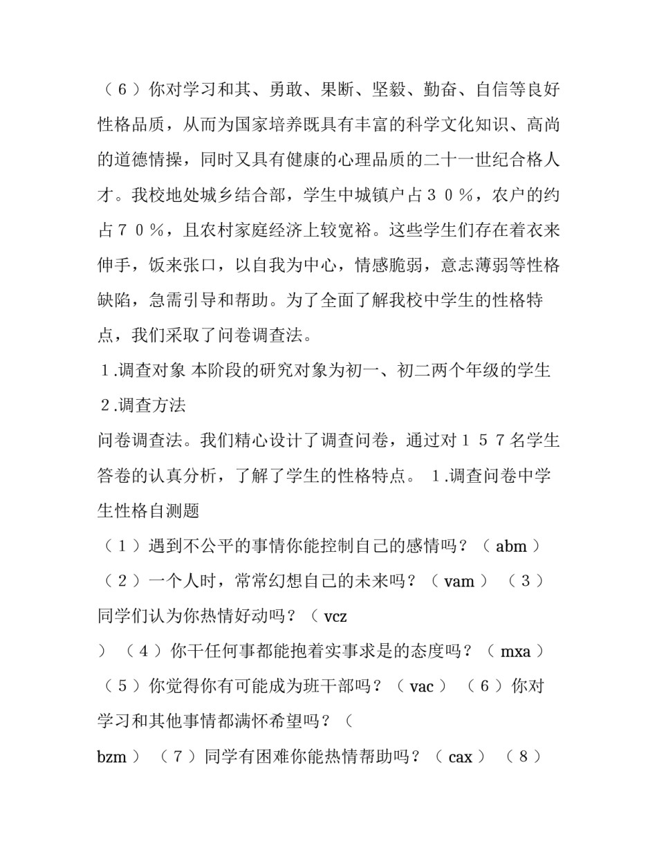 2023年调查报告特点及种类(三篇)_第3页