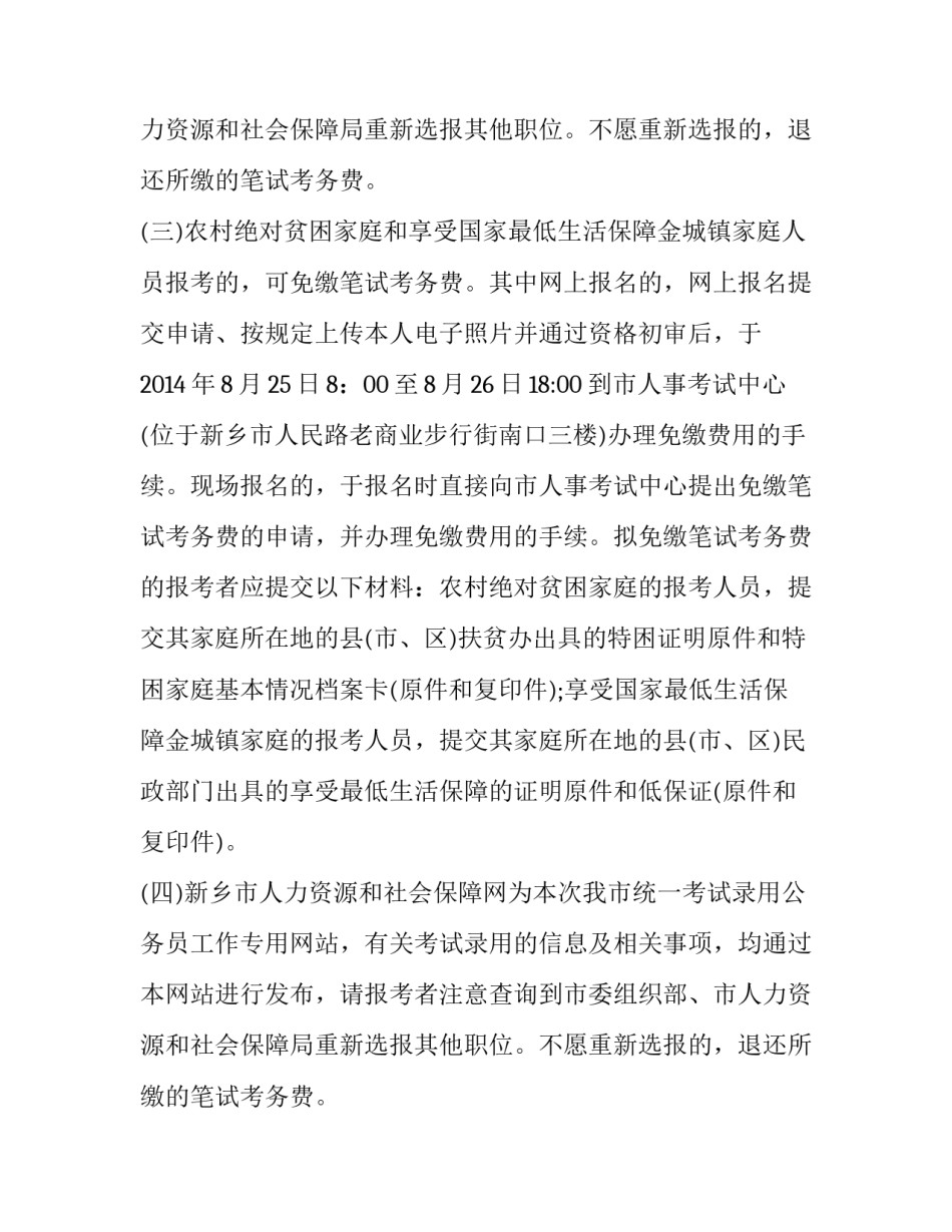 新乡市公务员报名确认入口 新乡市公务员考试报名确认入口(四篇)_第2页