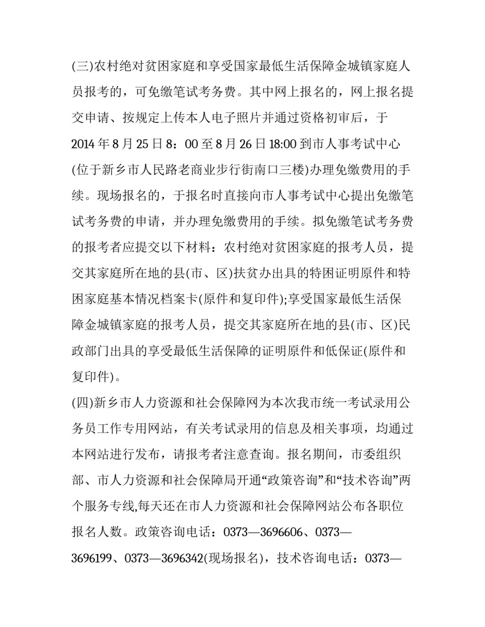 新乡市公务员报名确认入口 新乡市公务员考试报名确认入口(四篇)_第3页