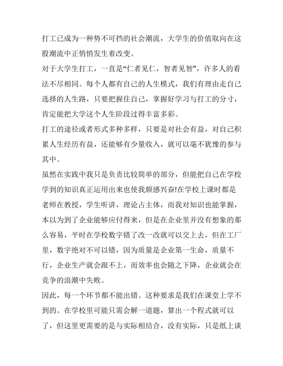 大学个人实践报告(优秀10篇)_第2页