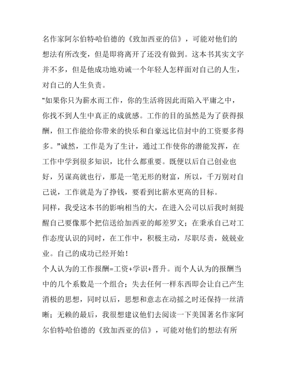 电器销售员工辞职报告推荐_第2页