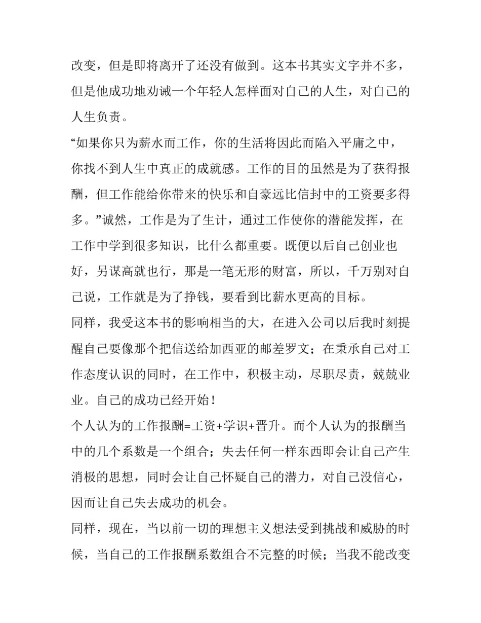 电器销售员工辞职报告推荐_第3页