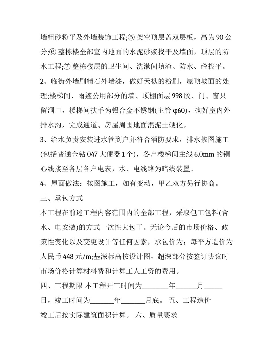 2023年建筑工地承包合同协议书 建筑工程合同法全文最新2023(五篇)_第3页