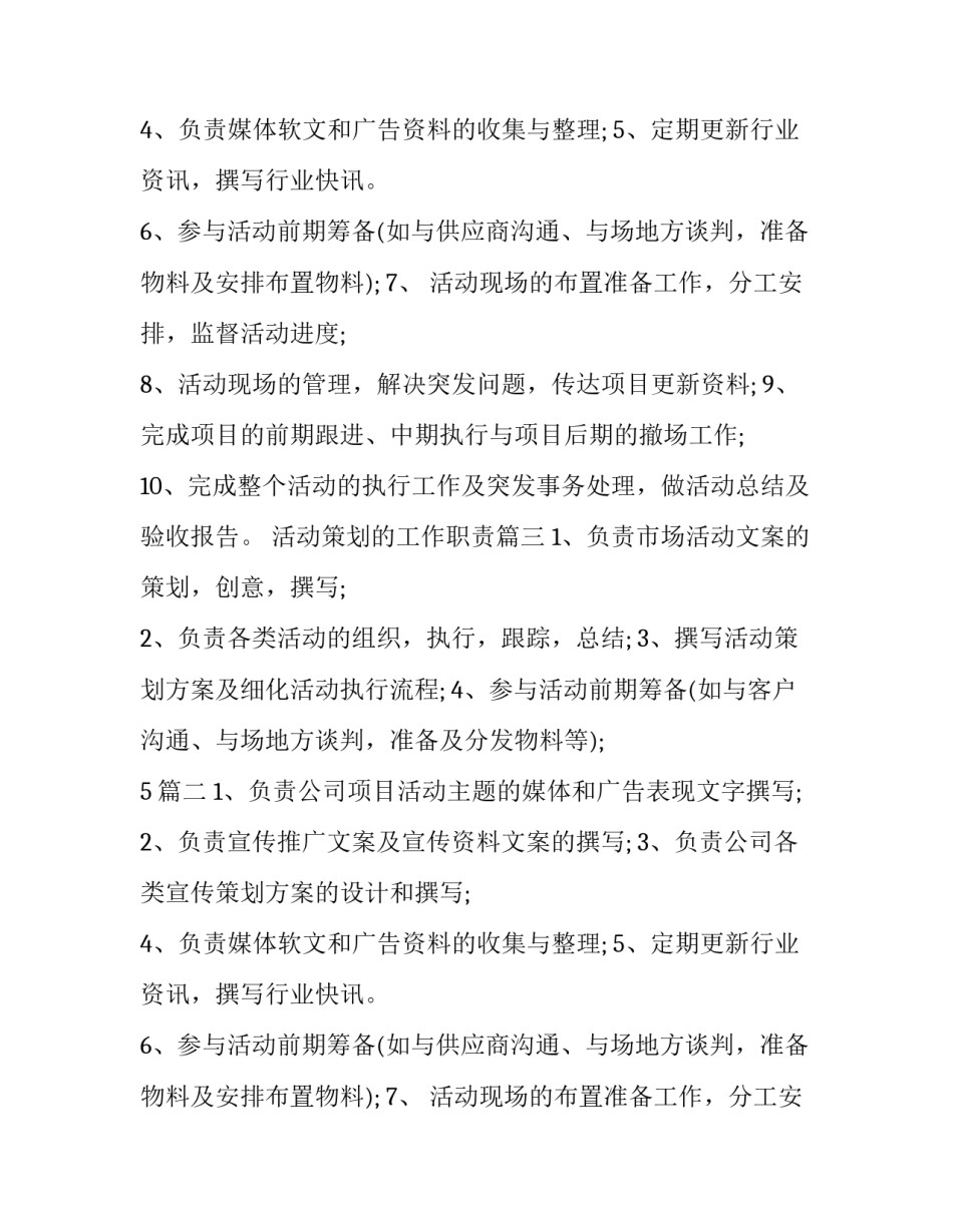 活动策划的工作职责(八篇)_第2页