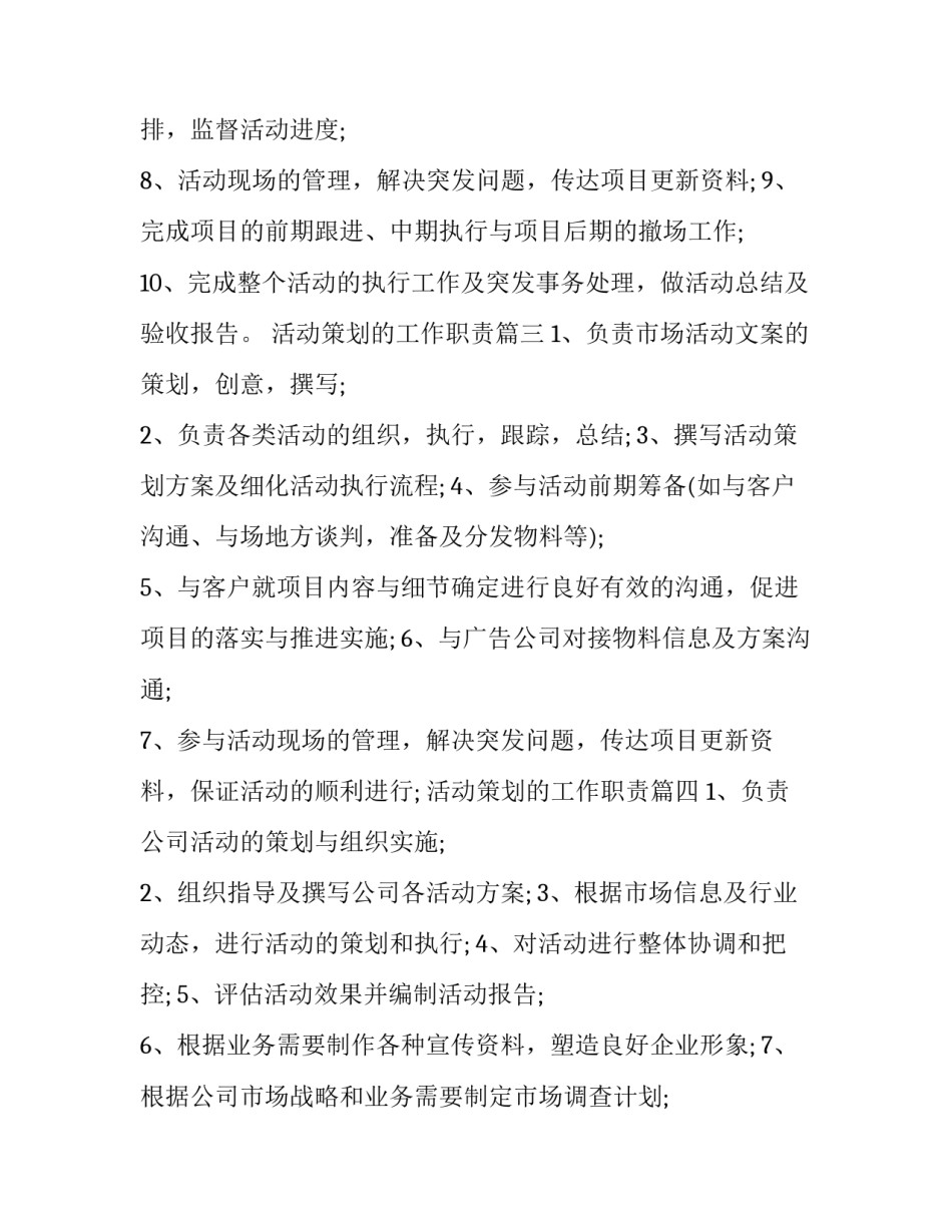活动策划的工作职责(八篇)_第3页