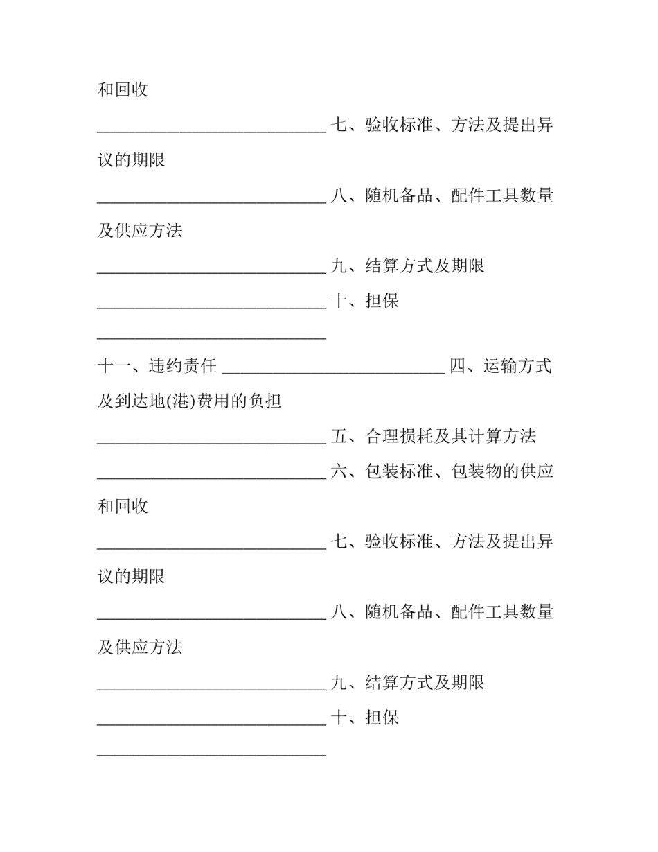 2023年大宗商品买卖合同 大宗商品购销合同(3篇)_第2页