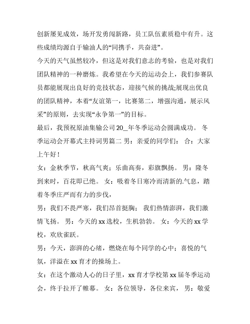 2023年冬季运动会开幕式主持词男(优秀12篇)_第3页