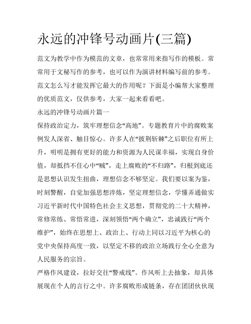 永远的冲锋号动画片(三篇)_第1页