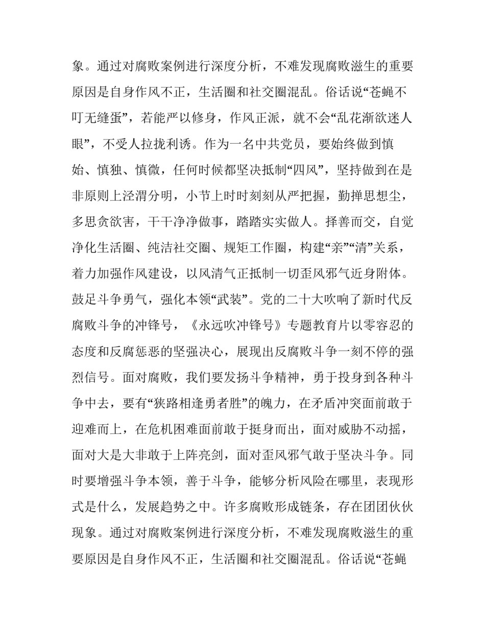 永远的冲锋号动画片(三篇)_第2页