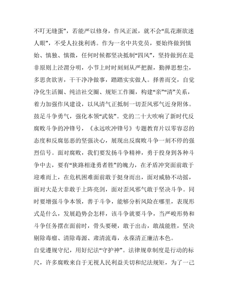 永远的冲锋号动画片(三篇)_第3页
