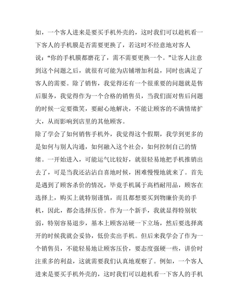 关于大学生暑期实践报告_第2页