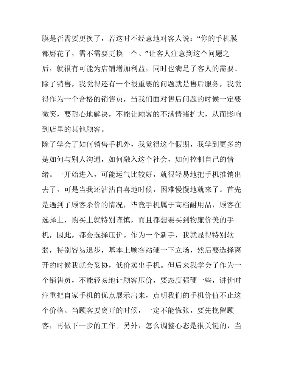 关于大学生暑期实践报告_第3页