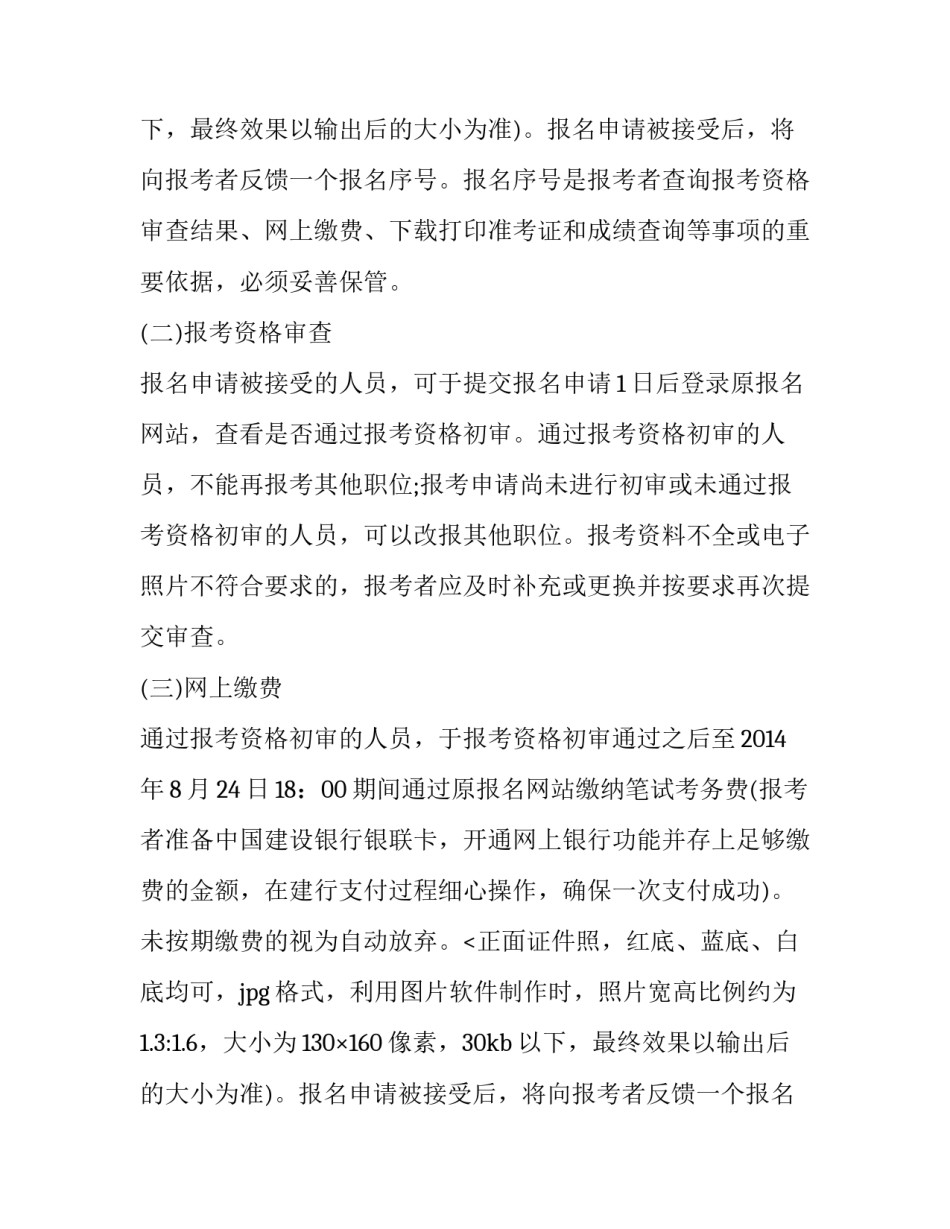 最新新乡公务员报名及资格审查通知公告(四篇)_第2页