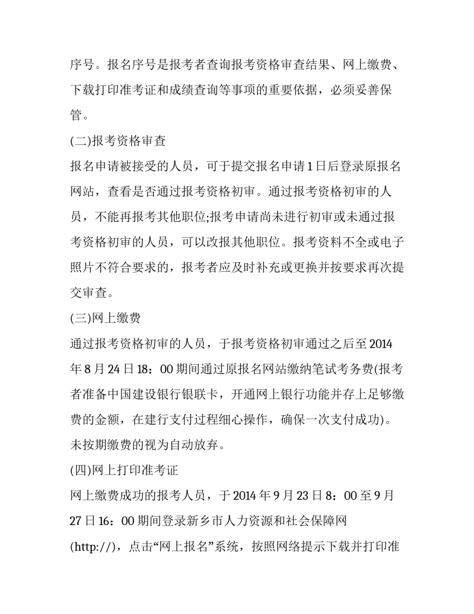 最新新乡公务员报名及资格审查通知公告(四篇)_第3页