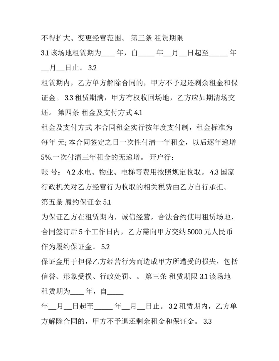 经营场地租赁合同 经营场地租赁合同民法典(八篇)_第2页