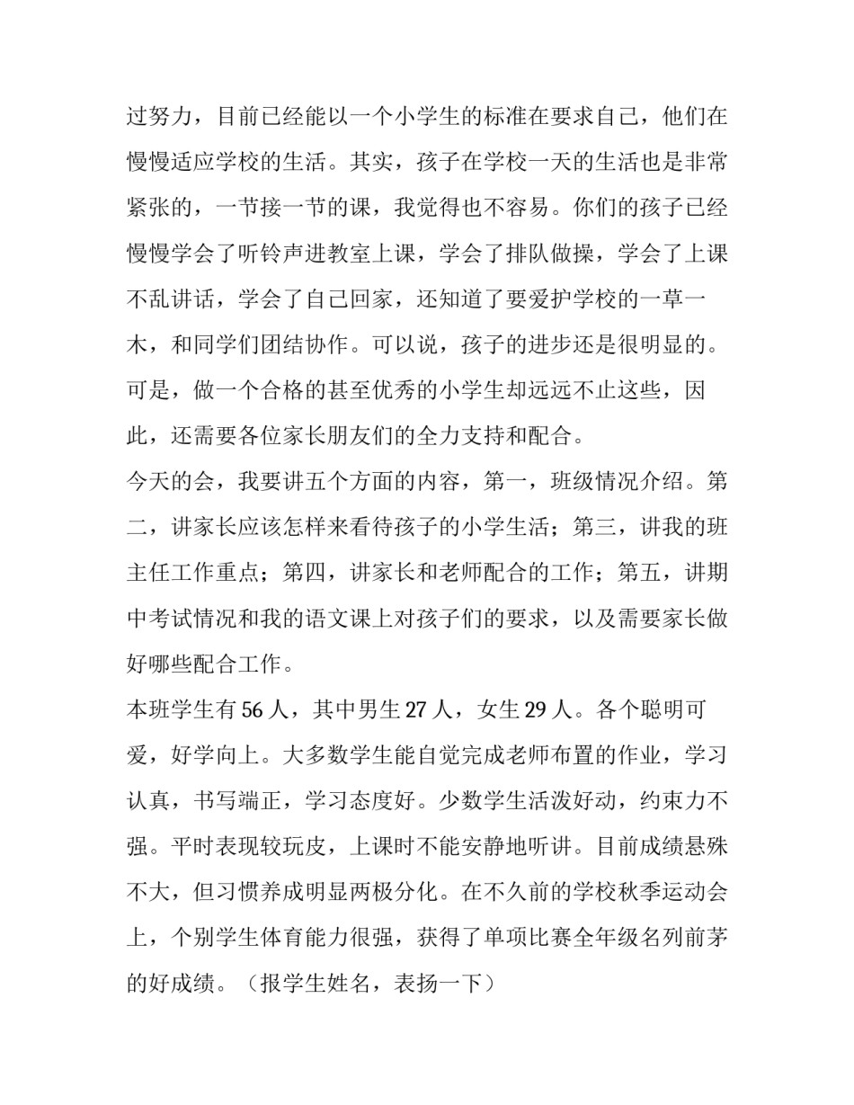 一年级家长会发言稿班主任 一年级家长会发言稿简单明了(15篇)_第2页