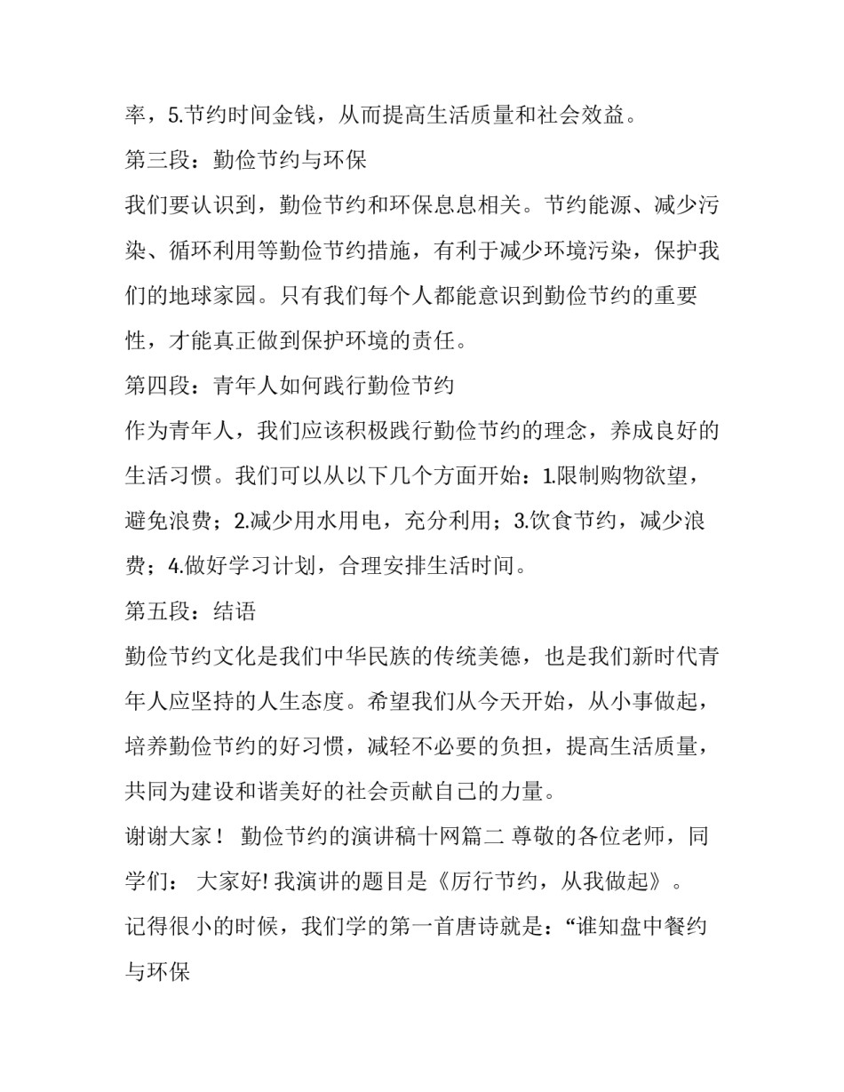2023年勤俭节约的演讲稿十网(精选10篇)_第2页