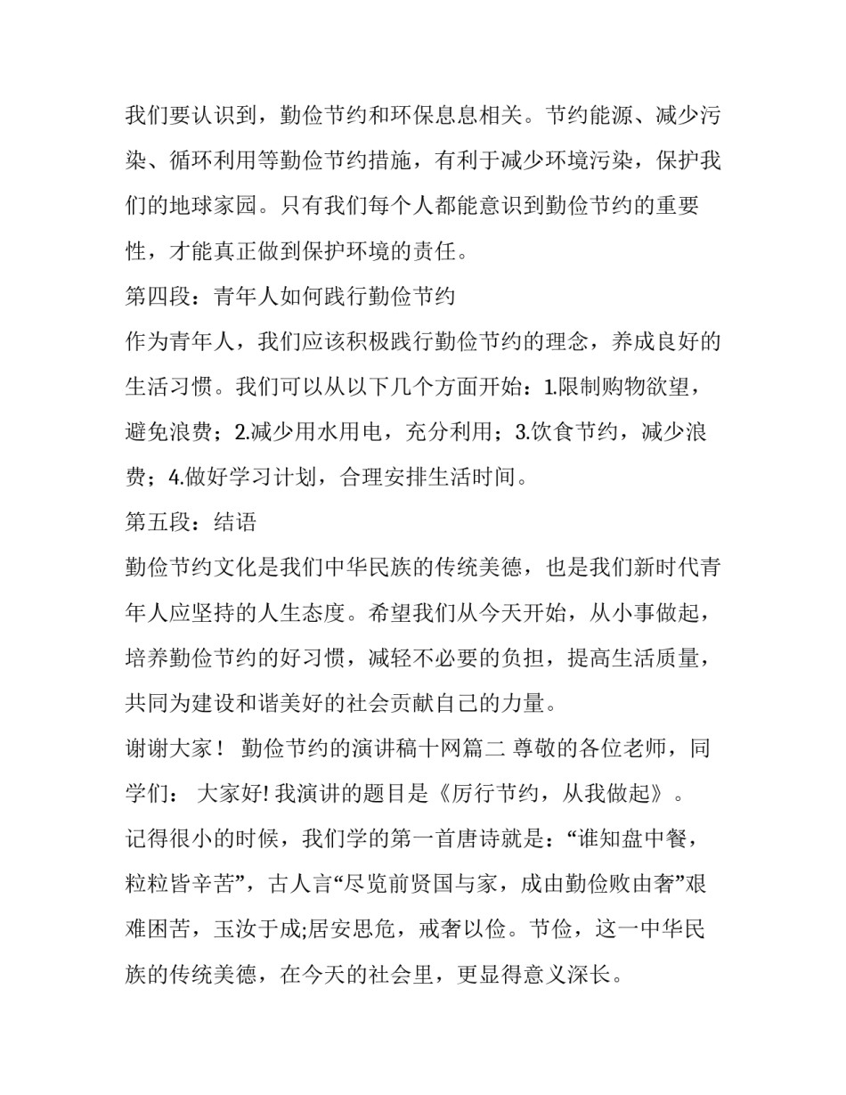 2023年勤俭节约的演讲稿十网(精选10篇)_第3页