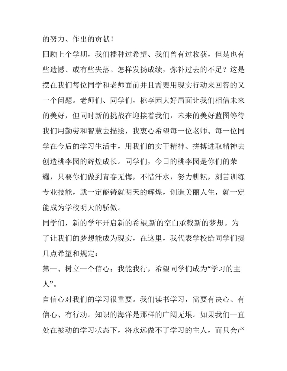 秋季小学开学典礼主持稿 小学秋季开学典礼领导讲话稿(4篇)_第2页