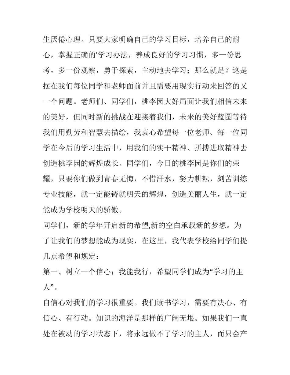 秋季小学开学典礼主持稿 小学秋季开学典礼领导讲话稿(4篇)_第3页