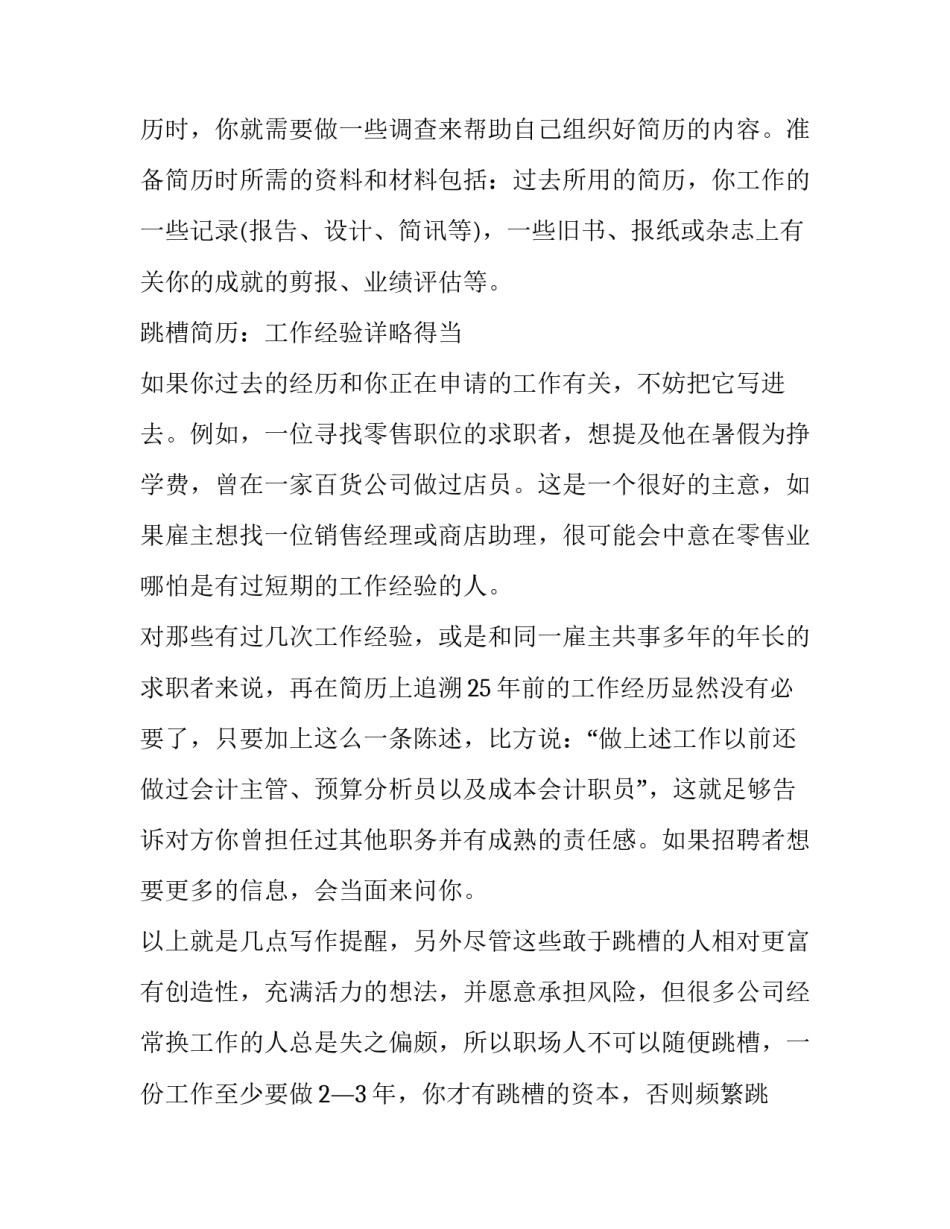 跳槽求职信怎么写_第2页