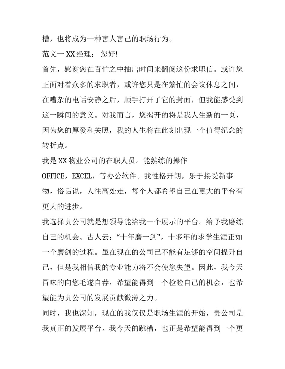 跳槽求职信怎么写_第3页