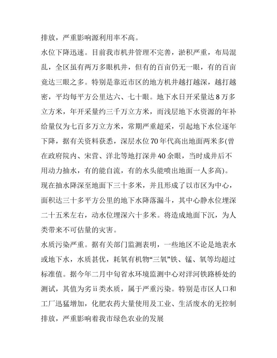 2023年水资源调查报告500字(七篇)_第3页