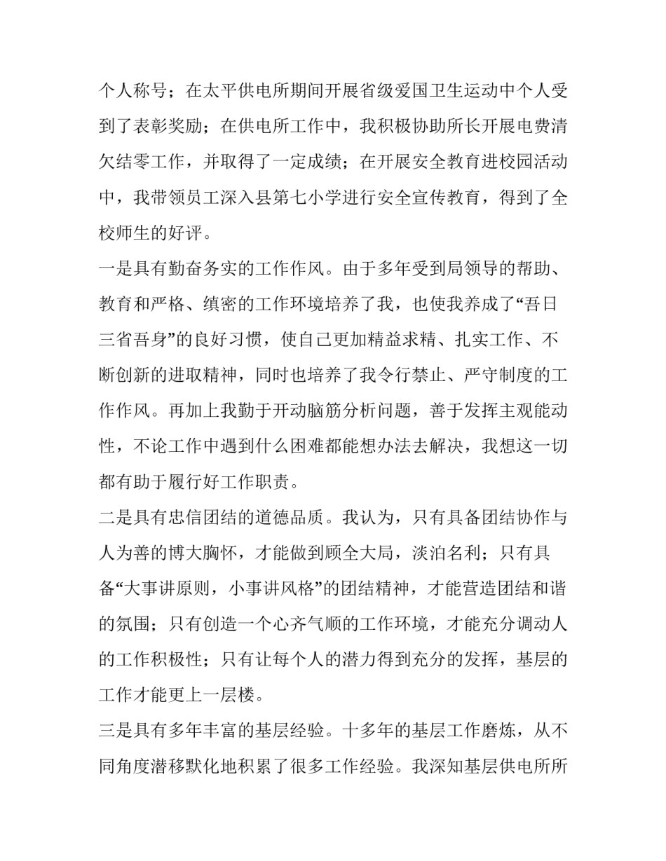 2023年竞聘演讲稿升华句子(大全13篇)_第2页