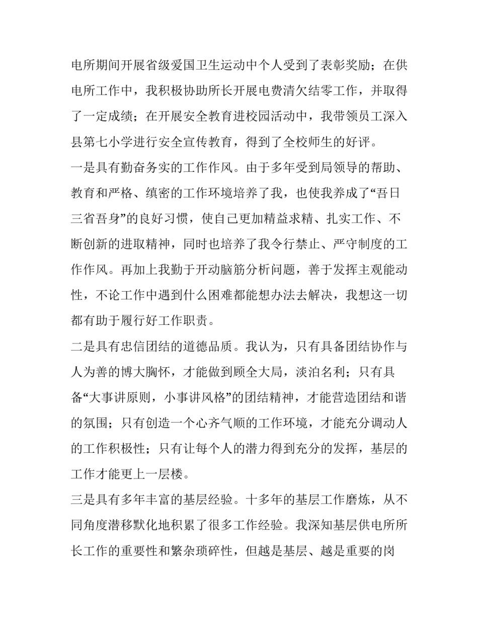 2023年竞聘演讲稿升华句子(大全13篇)_第3页